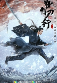 雪中悍刀行/雪中悍刀行 (2021)