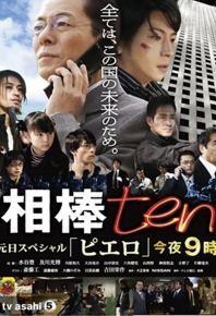 相棒 第10季 相棒 season10 (2011)