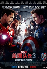 美國隊長3：內戰 / 美國隊長3：英雄內戰(港/台)/美国队长3：内战 / 美国队长3：英雄内战(港/台)   Captain America: Civil War (2016)
