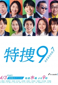特搜9 第七季 / 特搜9 第七季  season7 (2024)