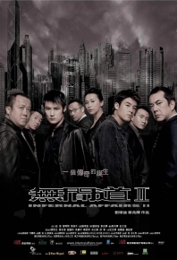 无间道2 無間道II (2003)
