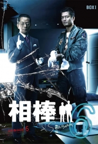 相棒 第6季 相棒 season6 (2007)