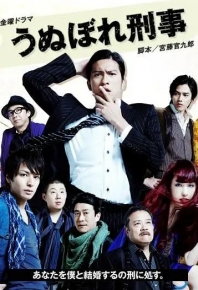 自恋刑警/花癡刑警/自戀刑警 うぬぼれ刑事 (2010)