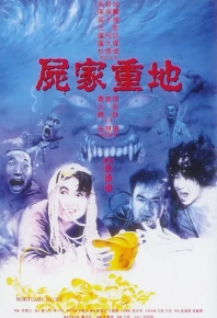 尸家重地 / 屍家重地 (1990)