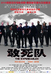 敢死隊/浴血任務(台)/轟天猛將(港)/敢死队/浴血任务(台)/轰天猛将(港) The Expendables (2010)