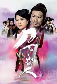 刀下留人 (2015)