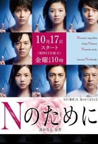 為了N/为了N Nのために (2014)
