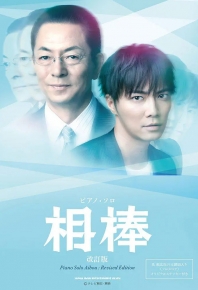相棒 第12季 相棒 season12 (2013)